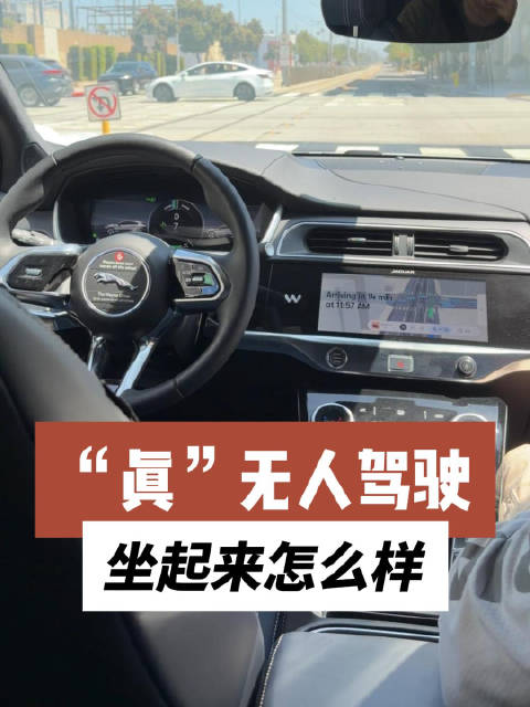 贵一倍也要坐，洛杉矶无人驾驶体验从担心到放心