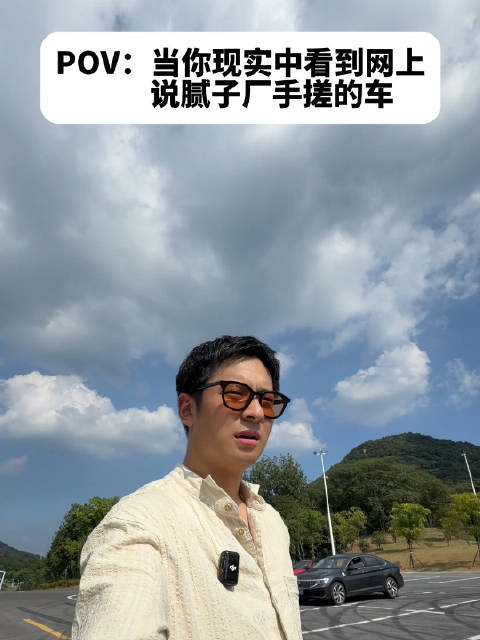 当你现实中看到网上说腻子厂手搓的车