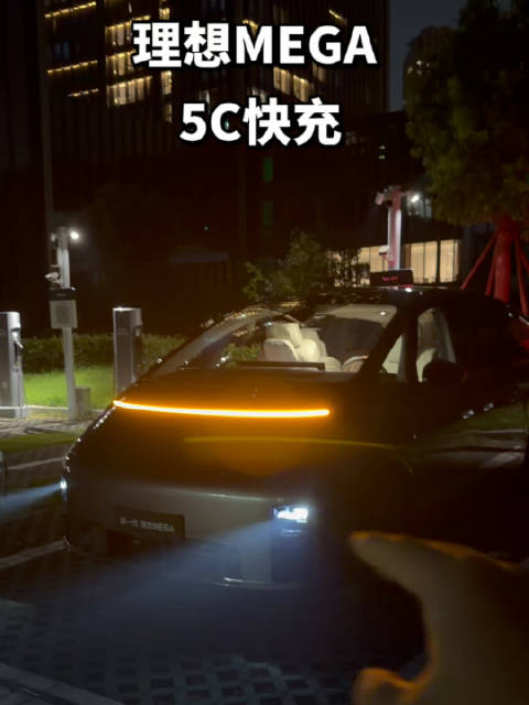 理想26款MEGA home 5C快充15分钟左右补满