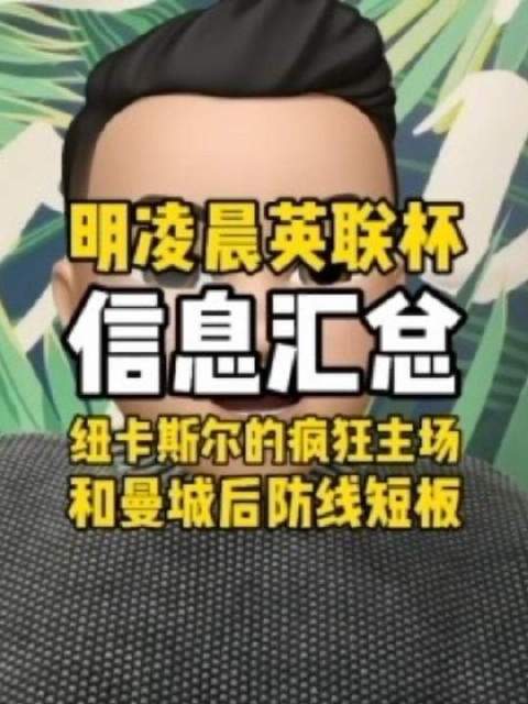 英联杯半决赛首回合，纽卡斯尔主场对阵曼城，哈兰德状态成关键变量