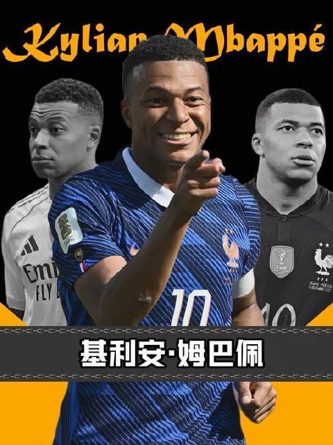 十分钟速览“法国超跑”基利安·姆巴佩的疾速人生！