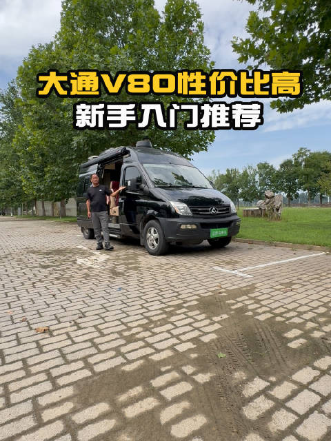 V80大通B型房车更适合新手入门，省油好看性价比高