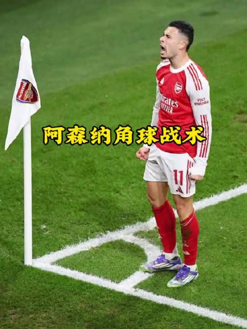 阿森纳角球战术太逆天了，五六个人挤压对手门将，马奎尔晒图嘲讽