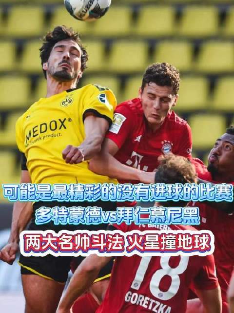 这场0:0，堪称绿茵史诗级的沉默交响！德国杯