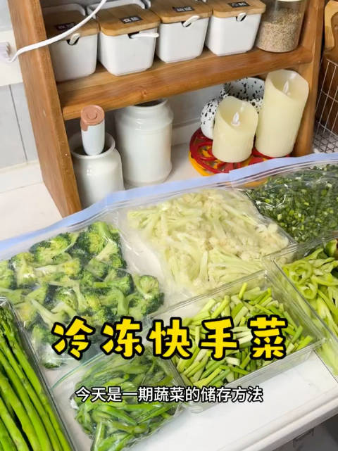 蔬菜买回来直接冷冻，分装一周份省时省力