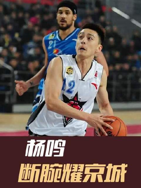 杨鸣“断腕”名场面震撼京城，辽宁男篮高光时刻回溯