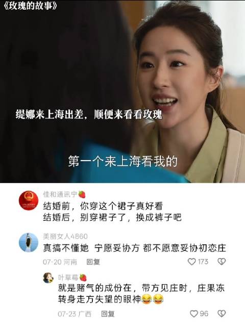 玫瑰和方协文确定了爱恋关系