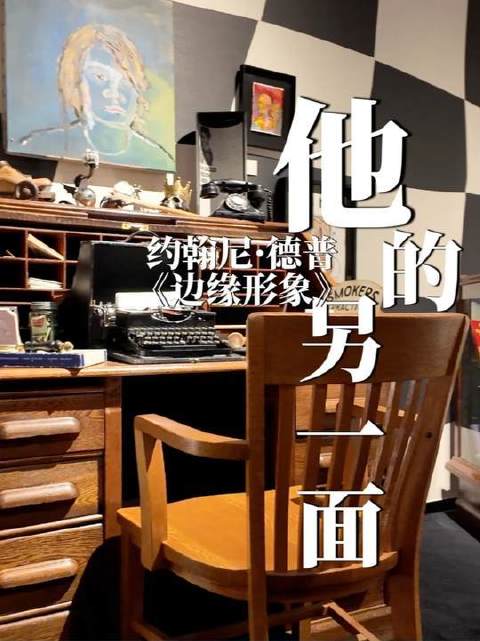 《加勒比海盗》船长约翰尼·德普的隐藏面纱悄然揭开！