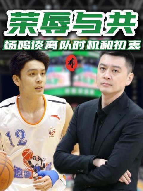 杨鸣回应离队质疑，坦言工作疏漏强调团队本分