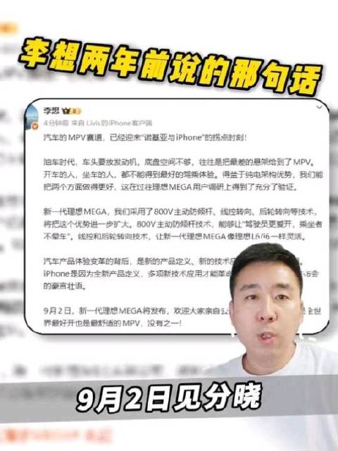 李想两年前说的那句话，9月2日见分晓！