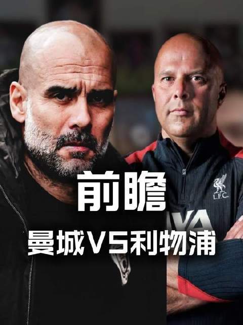 曼城对阵利物浦前瞻：蓝月军团后防隐患浮现