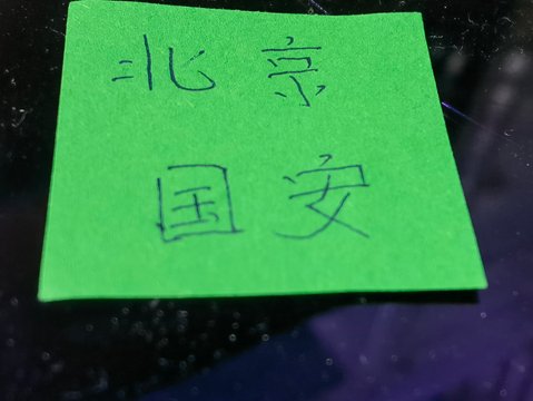 截止第25轮无扣分榜！北京国安是真的强 扣不扣分都在第二名位置