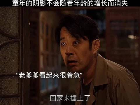童年阴影伴随一生！三丽被骚扰后，父亲的做法让人心寒又泪目