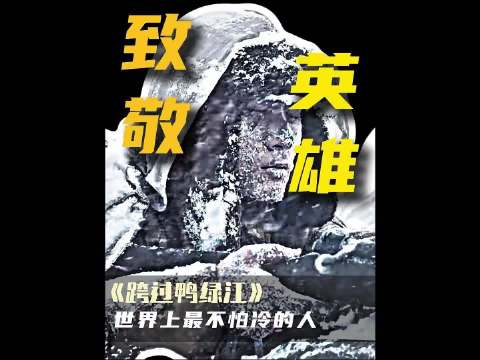 “为什么说他们是世界上最不怕冷的人？”