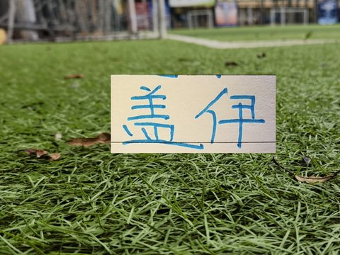 时间过得真快！1米95高中锋盖伊已受伤3个月
