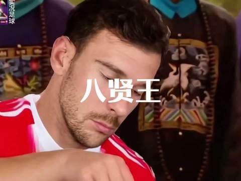 实况八周年，拜仁中场核心专精策应与妙传