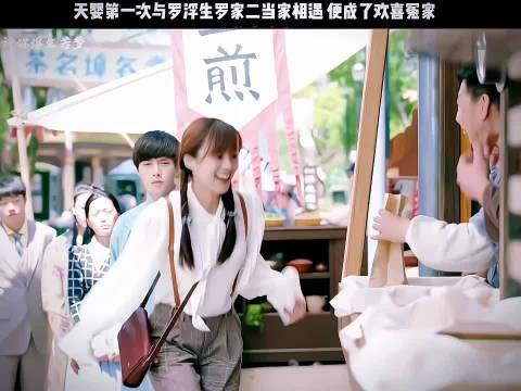 天婴初遇罗浮生，结成欢喜冤家