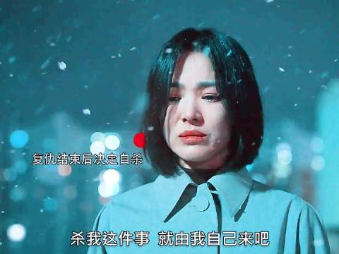 “之前是你帮我 这次换我帮你复仇” 黑暗荣耀