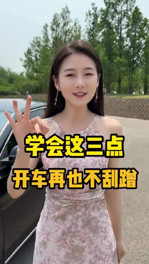 拿了驾照不敢上路？…
