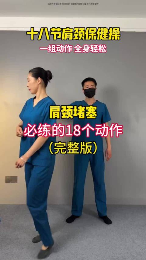 肩颈堵塞，必练的18个动作跟练版
