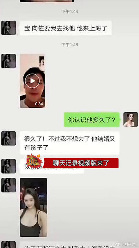 向佐与美女聊天记录视频版曝光，2021年8月多次约见