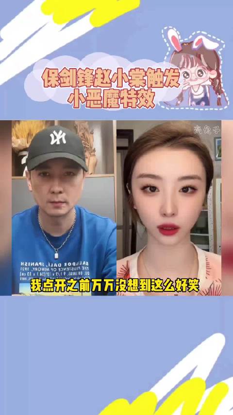 赵小棠这两人真的也太好笑了！我也要去试试微博VC计划微博兴趣创作计划