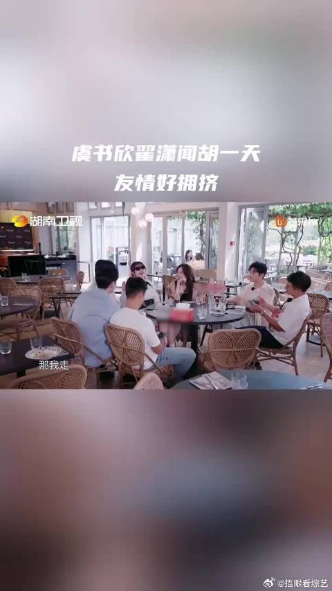 虞书欣翟潇闻胡一天中餐厅上演小学生互怼