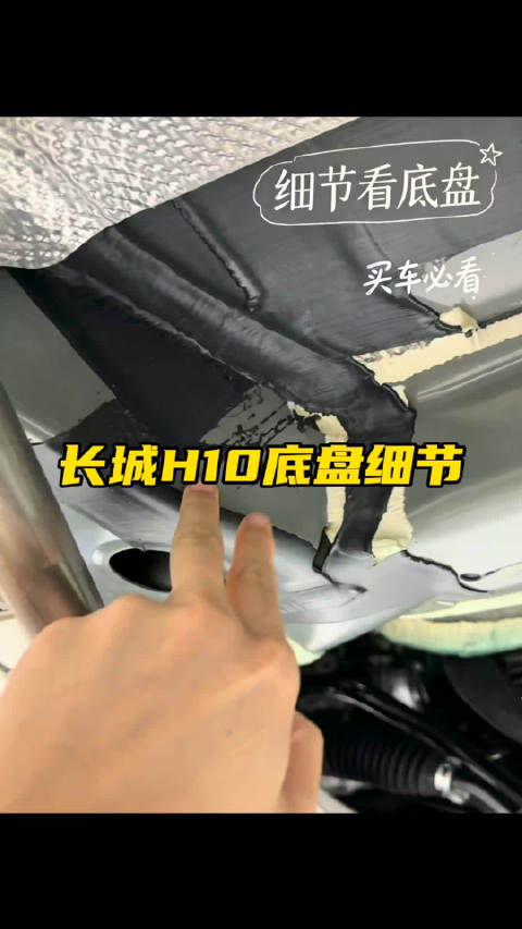 长城H10底盘细节