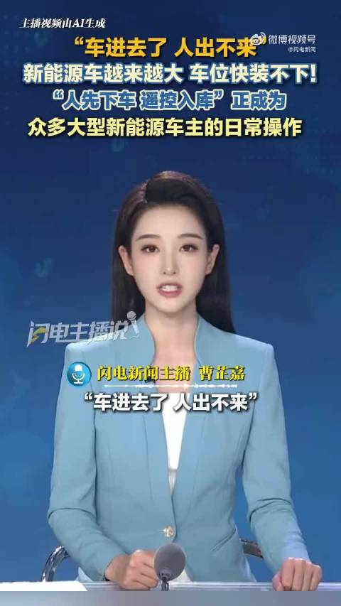 停车位太窄车主每天车外遥控泊车