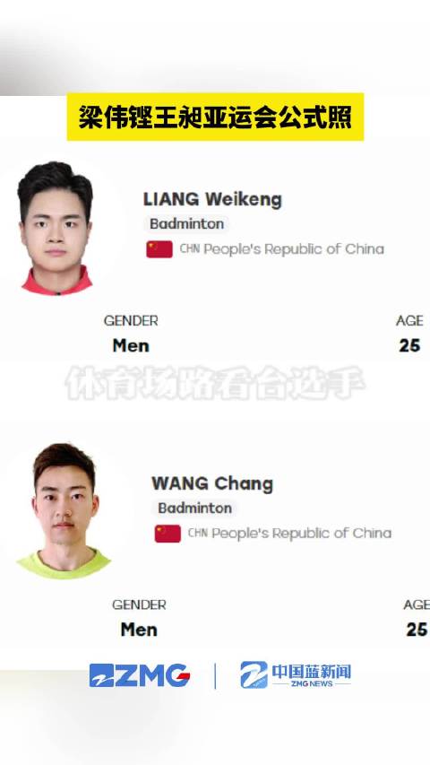 梁王组合再战亚运会，一人一句加油