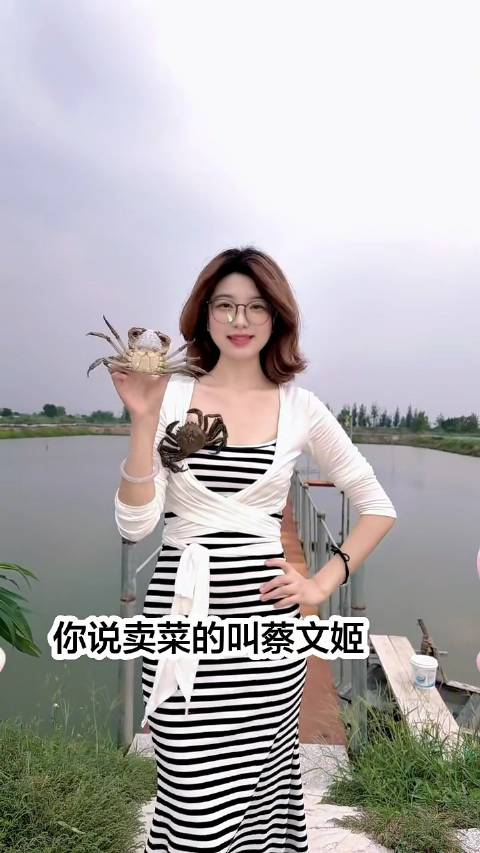 卖菜叫蔡文姬，卖姜叫姜子牙，卖螃蟹该叫什么