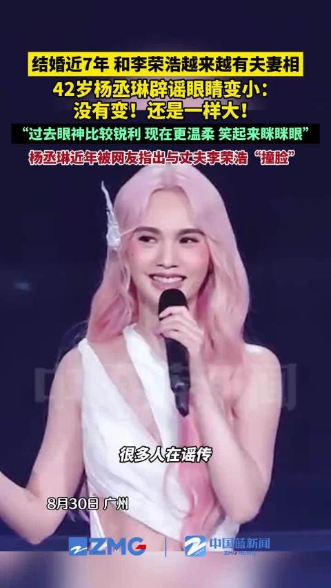 42岁杨丞琳辟谣眼睛变小