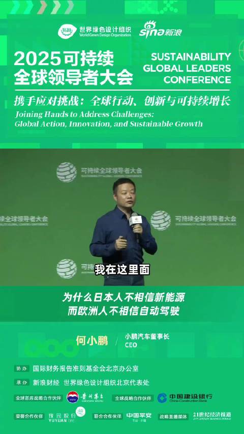 何小鹏谈为何日本人不信新能源
