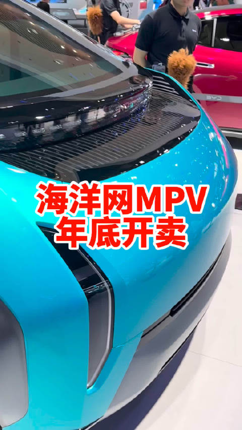 比亚迪的海洋网MPV车型马上就要来了 是不是期待的完美床车呢？