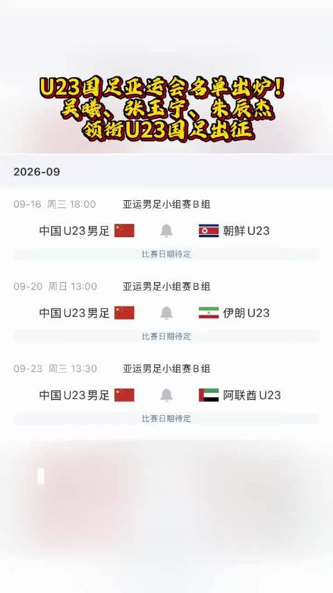 亚运会中国队VS朝鲜队