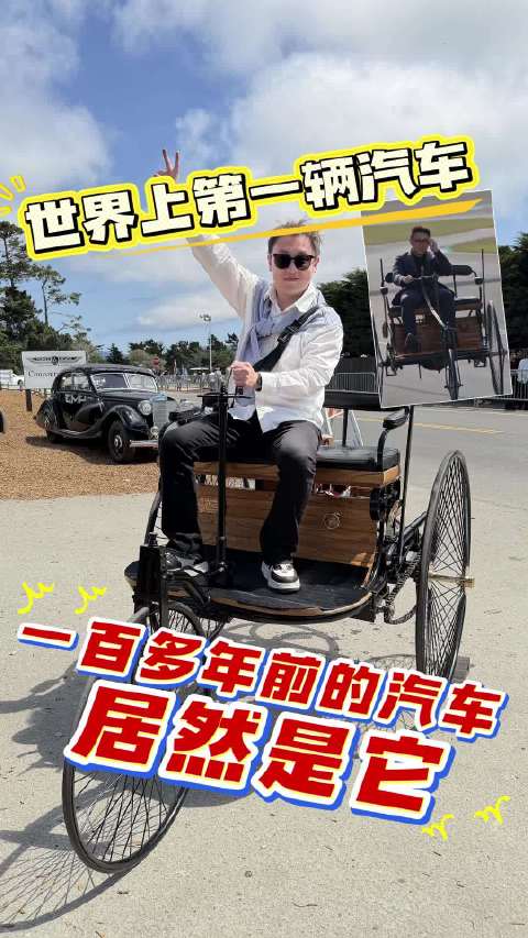 世界上第一辆燃油车，开箱体验一把，居然还能上路的哦