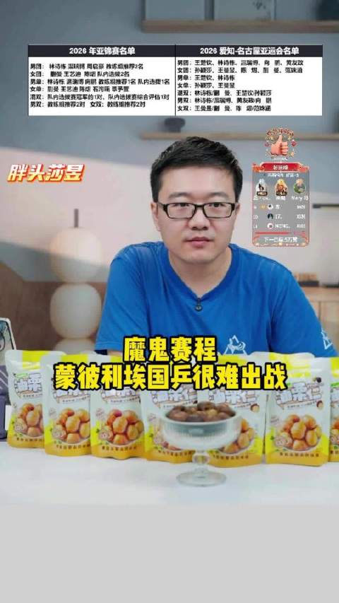 中国乒乓球队赛程密集，蒙彼利埃冠军赛出战困难，王艺迪去年孤军夺冠