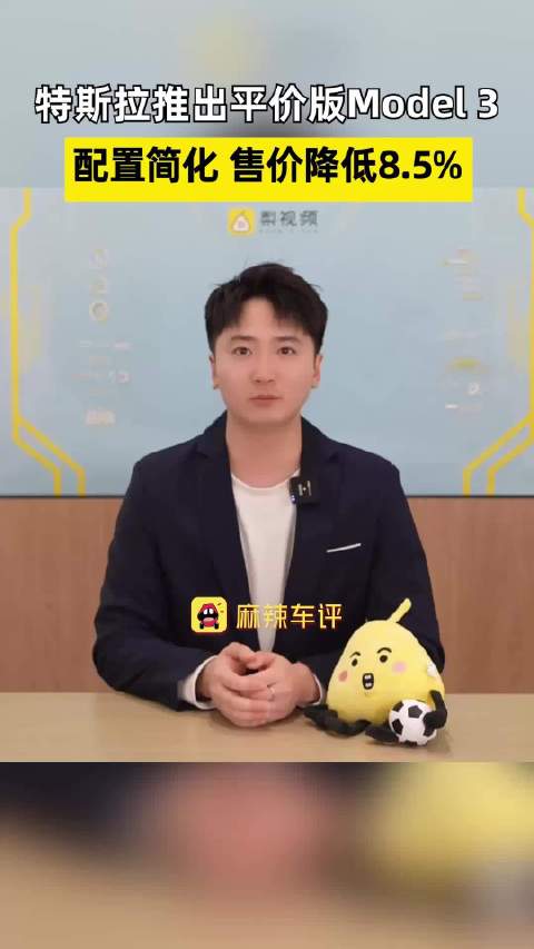 特斯拉在香港卖得更便宜了，特斯拉推平价版Model3售价降8.5%