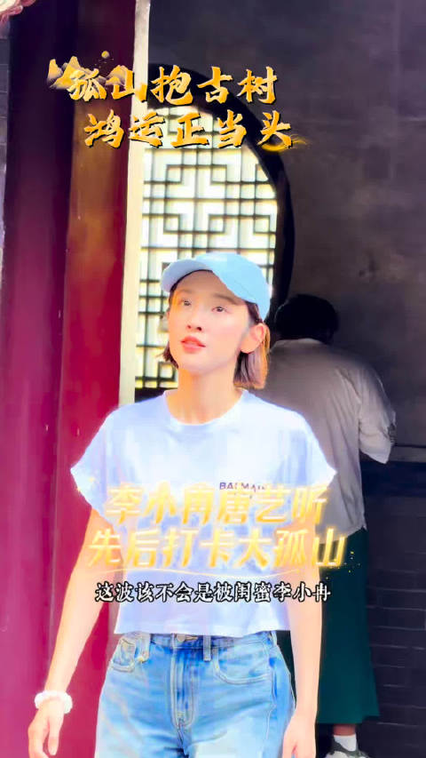 浪姐姐妹双向种草！李小冉打卡过后，唐艺昕也来到大孤山