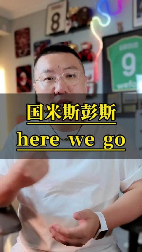 国米斯彭斯HERE WE GO AC米兰