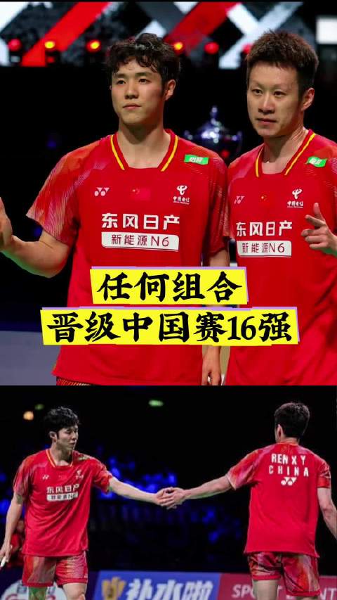 2026年中国羽毛球大师赛男双32强赛…