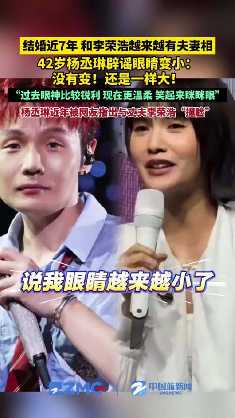 杨丞琳辟谣眼睛变小
