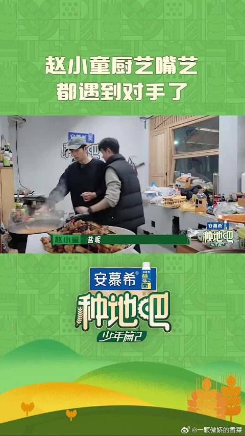 赵小童厨艺嘴艺都遇到对手了