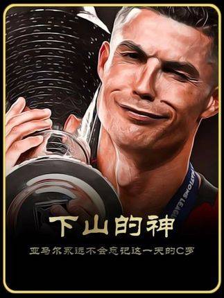 做空亚马尔！亚马尔永远不会忘记这一天的C罗！