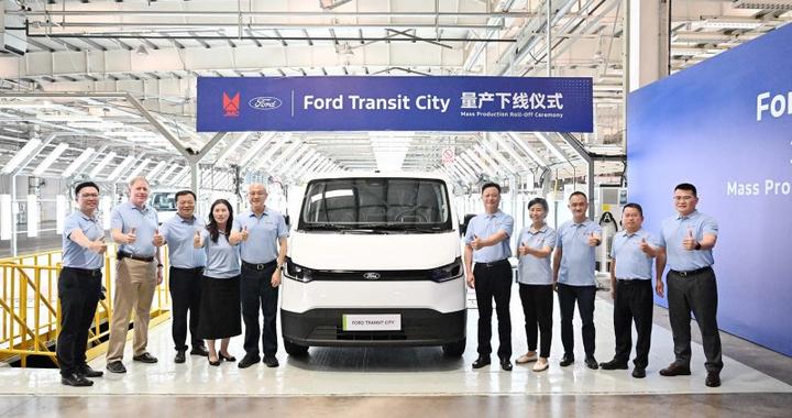全新福特 Transit City在江铃小蓝工厂下线 首批约1000台整车即将启运海外市场