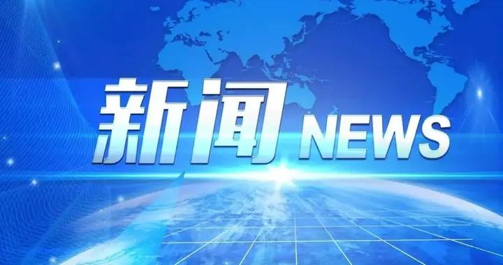 矿用特种作业机器人产业链接会9月3日举行