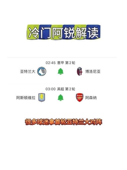 亚特兰大vs博洛尼亚 意甲 五大联赛