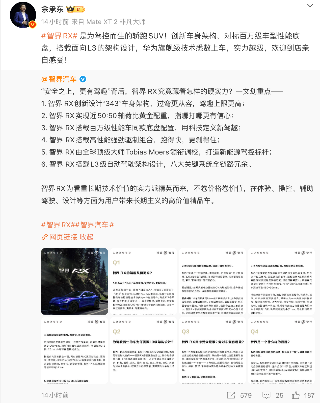 余承东：智界RX是为驾控而生的轿跑SUV，华为旗舰级技术悉数上车