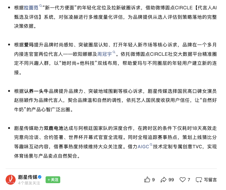赵丽颖、张凌赫代言的“幕后操盘手”，剧星传媒年入83亿要IPO了
