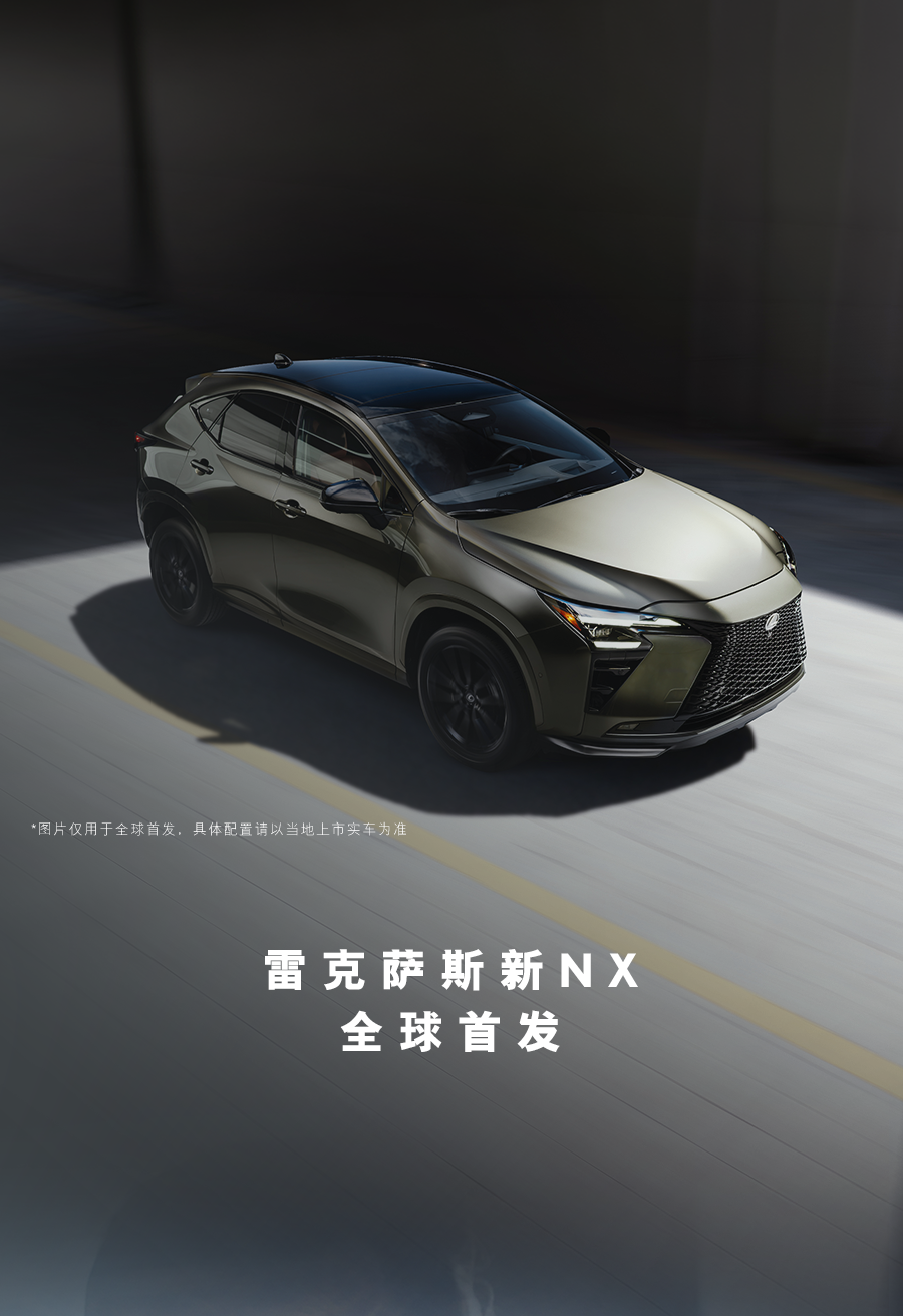 雷克萨斯新款NX全球首发：全新混动系统加持，换装悬浮中控大屏